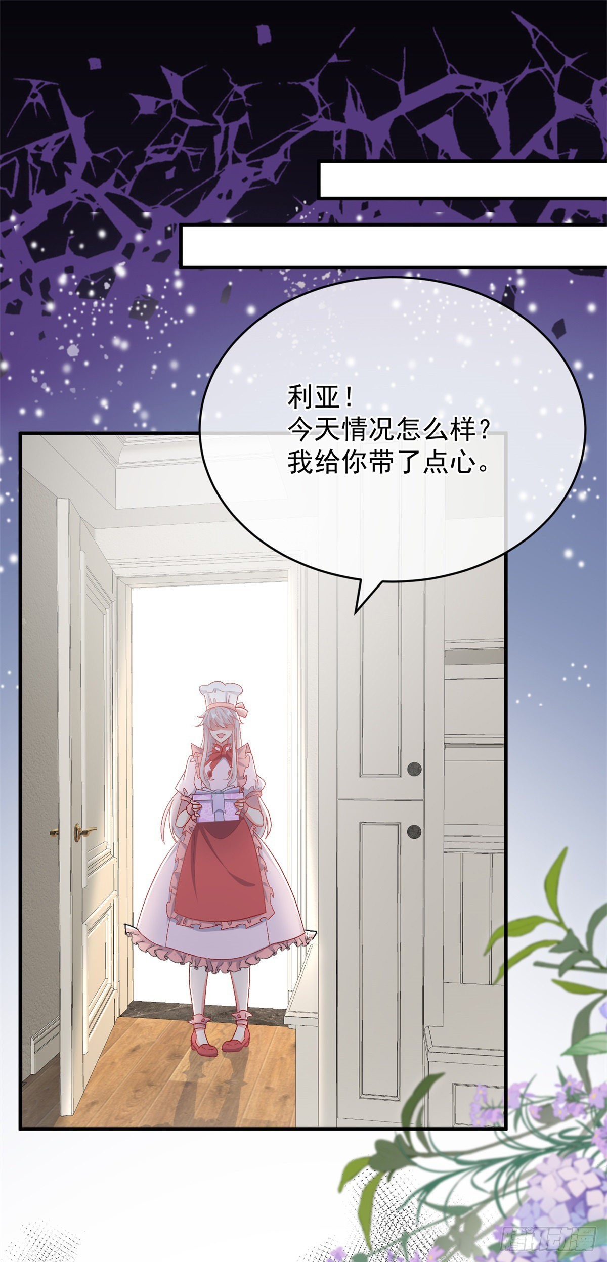 冷血公爵攻略计划第二集漫画,第99话 流言蜚语1图