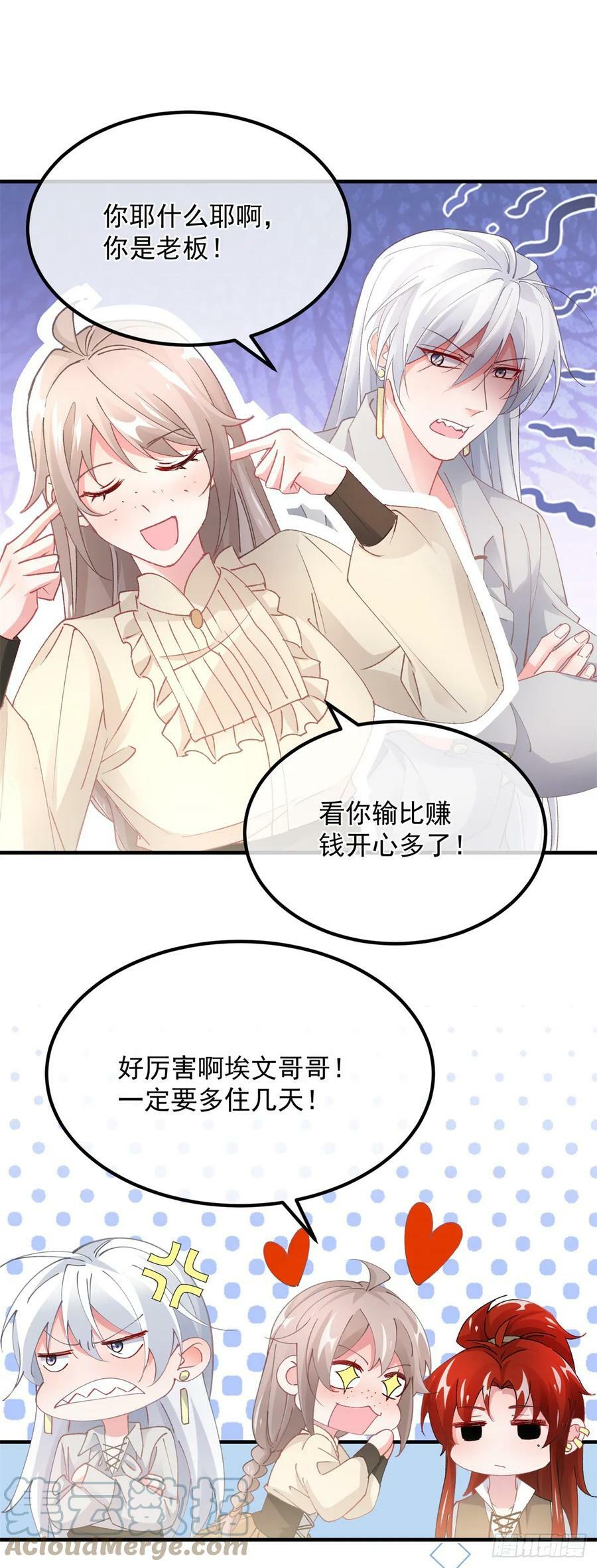 冷血公爵攻略计划第二集漫画,第139话 掰手腕大赛1图