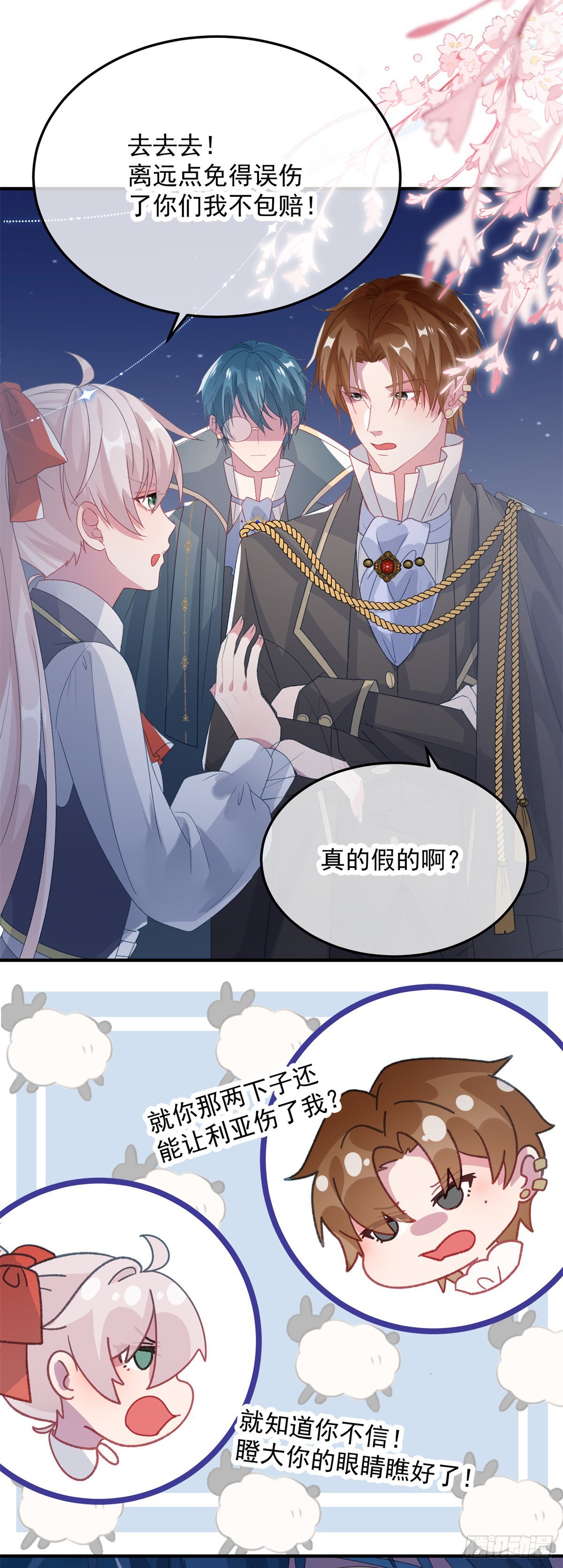 冷血公爵攻略计划第二集漫画,第95话 意外1图