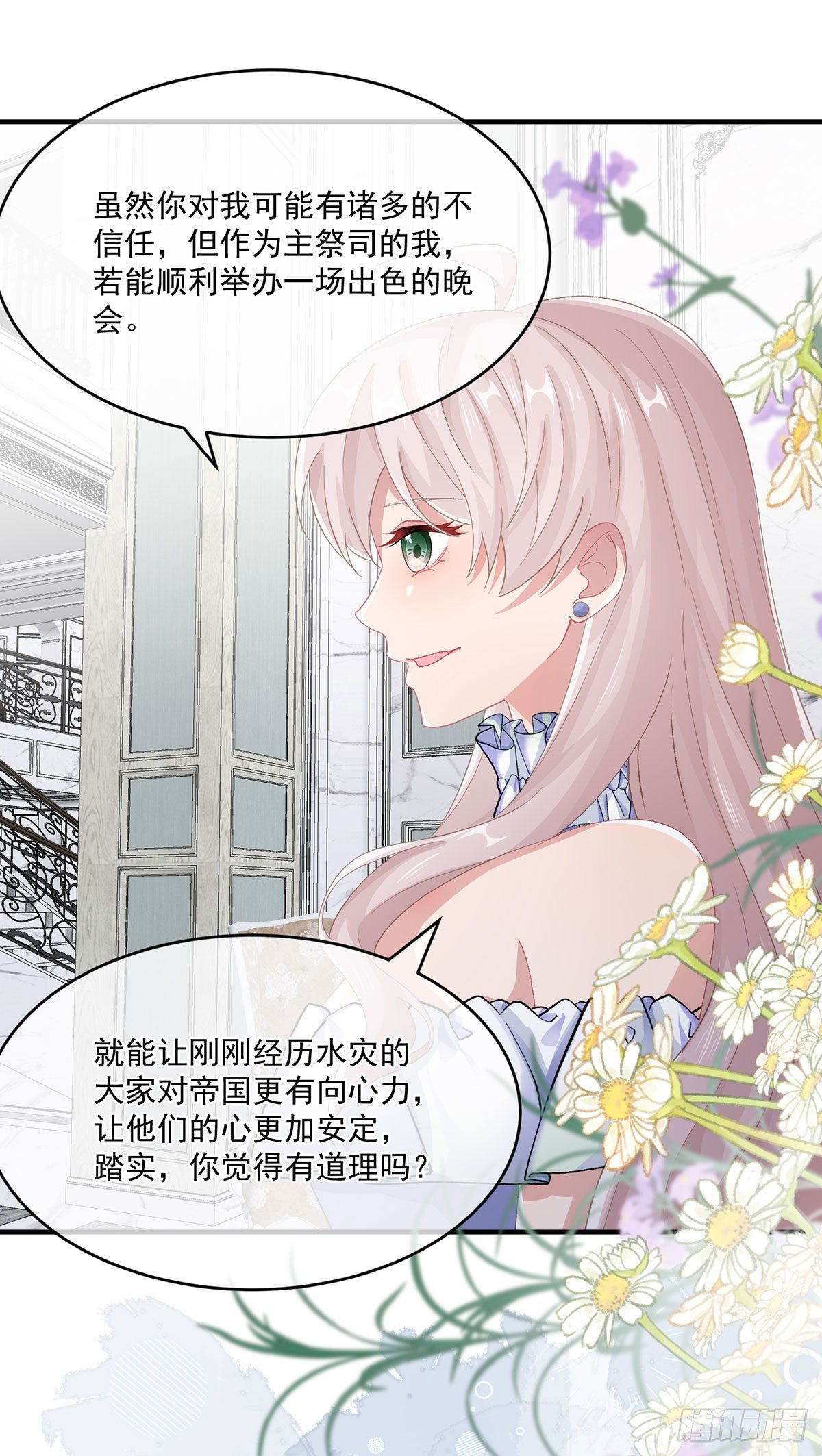 冷血公爵攻略计划第二集漫画,第68话 说服1图