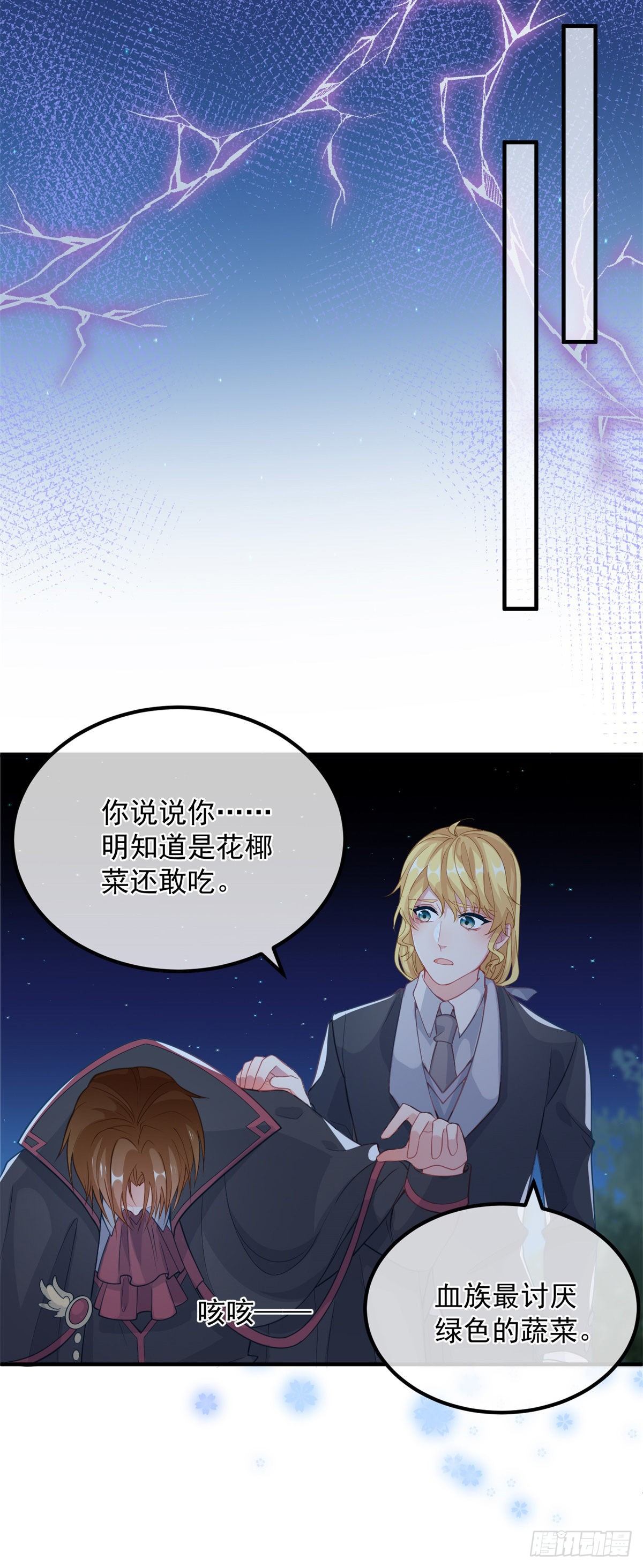 冷血公爵攻略计划第二集漫画,第22话 至少你还有我1图