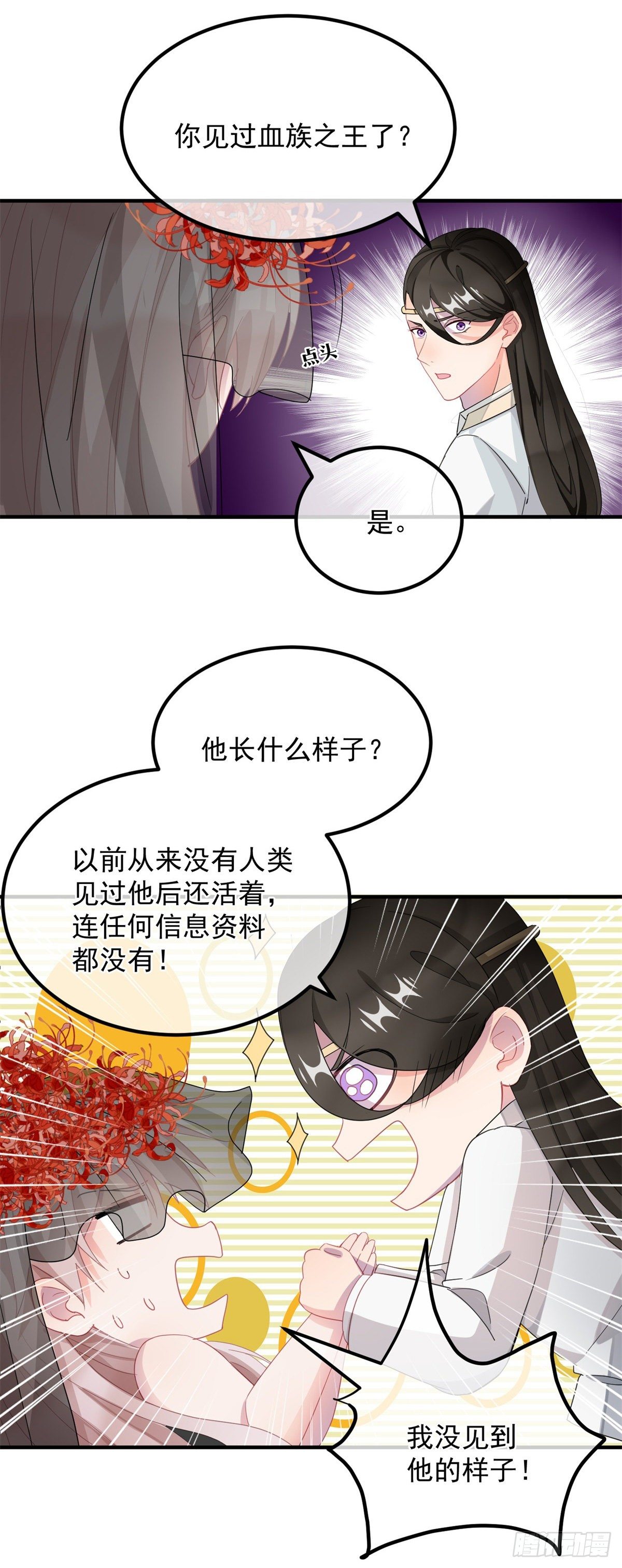 冷血公爵攻略计划第二集漫画,第10话 爱上你，是唯一的活路2图