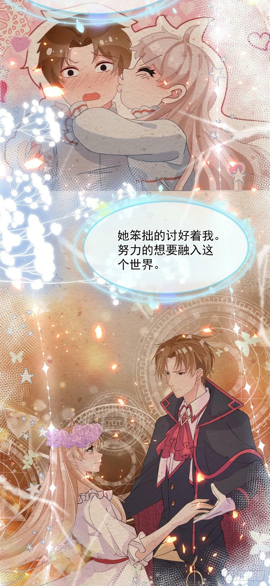 冷血公爵攻略计划第二集漫画,第149话 全部都爱2图