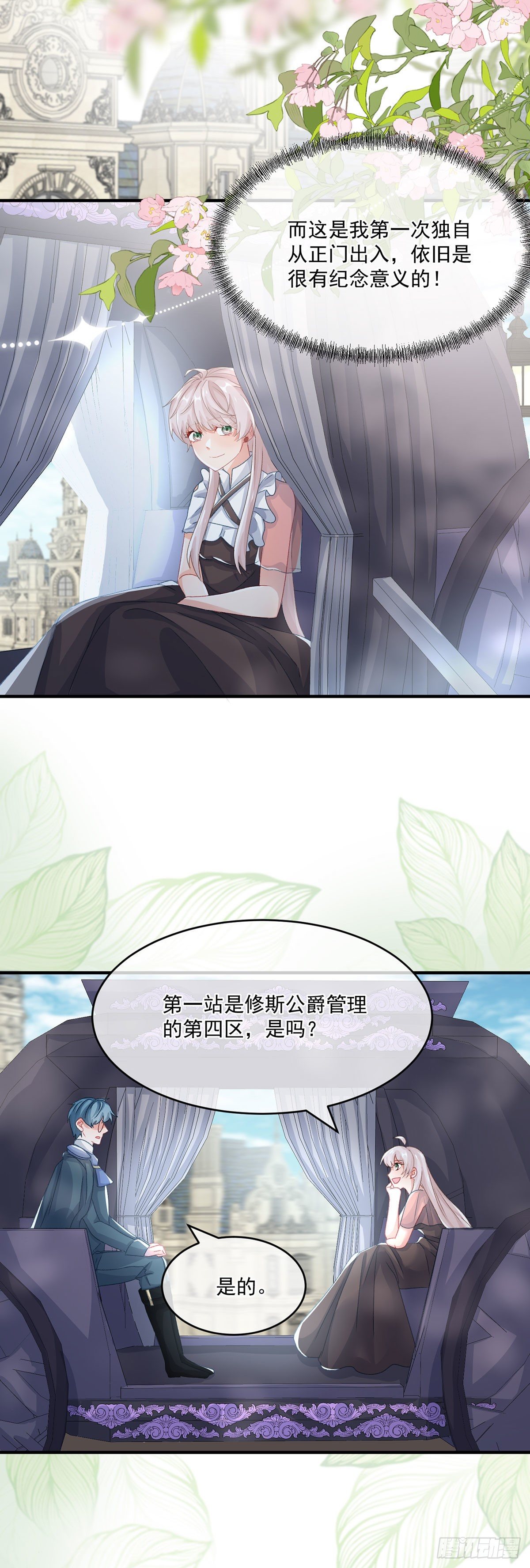 冷血公爵攻略计划第二集漫画,第66话 重新出发2图