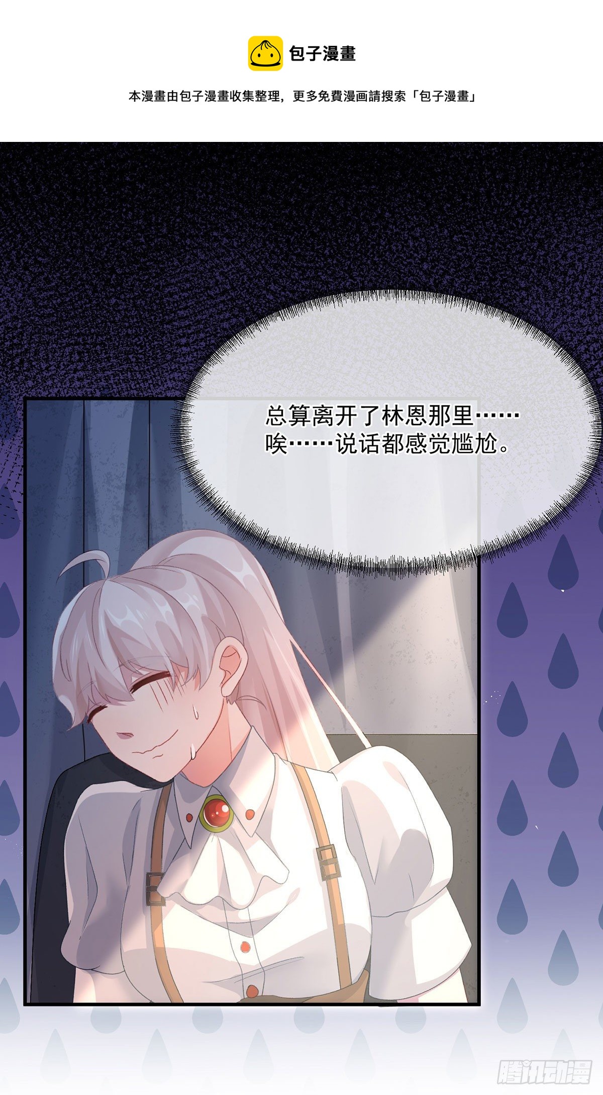 冷血公爵攻略计划第二集漫画,第76话 不想输给凯瑟琳1图