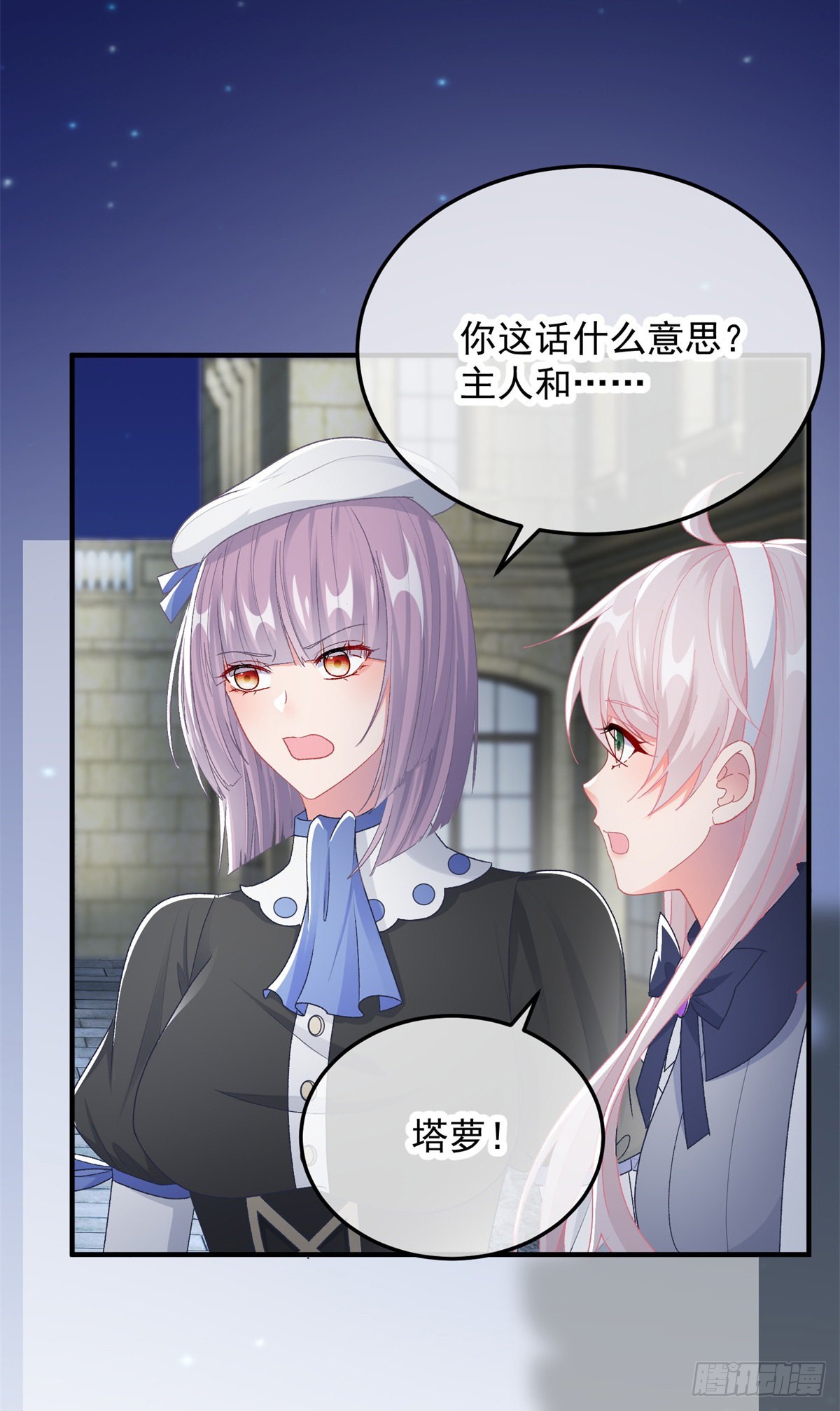 冷血公爵攻略计划第二集漫画,第102话 偷窥小队2图