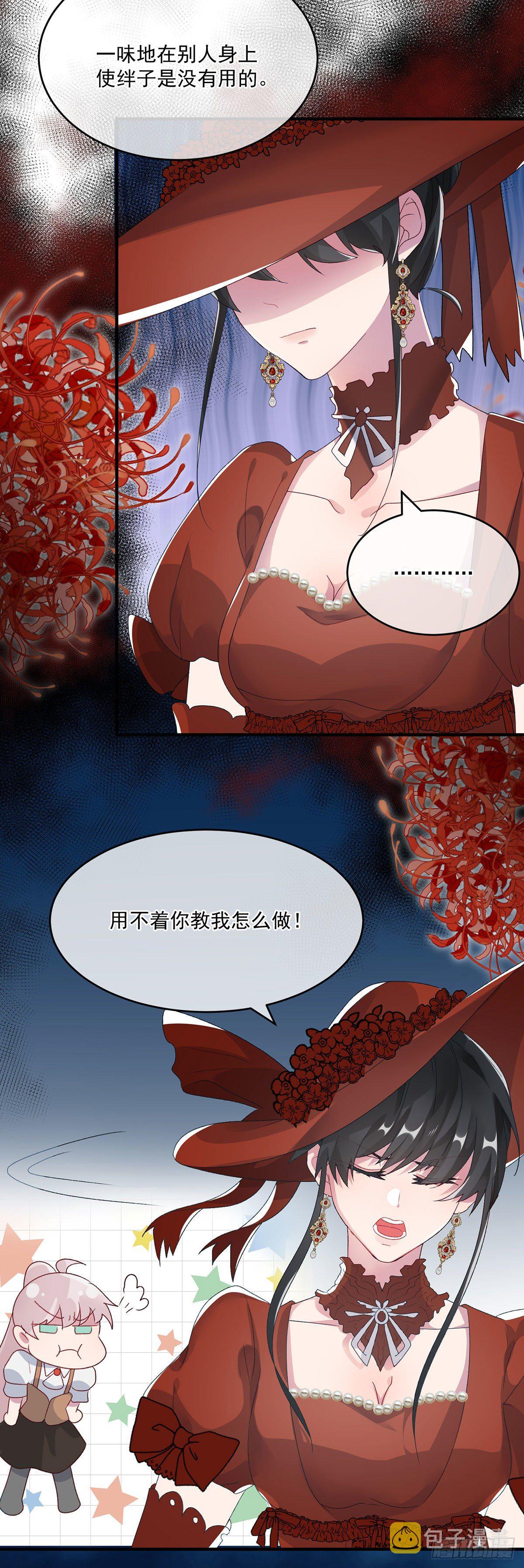 冷血公爵攻略计划第二集漫画,第77话 你不在更好！1图
