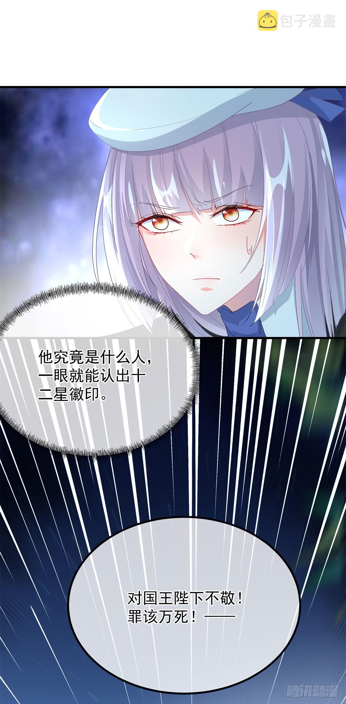 冷血公爵攻略计划漫画,第107话 遇敌1图