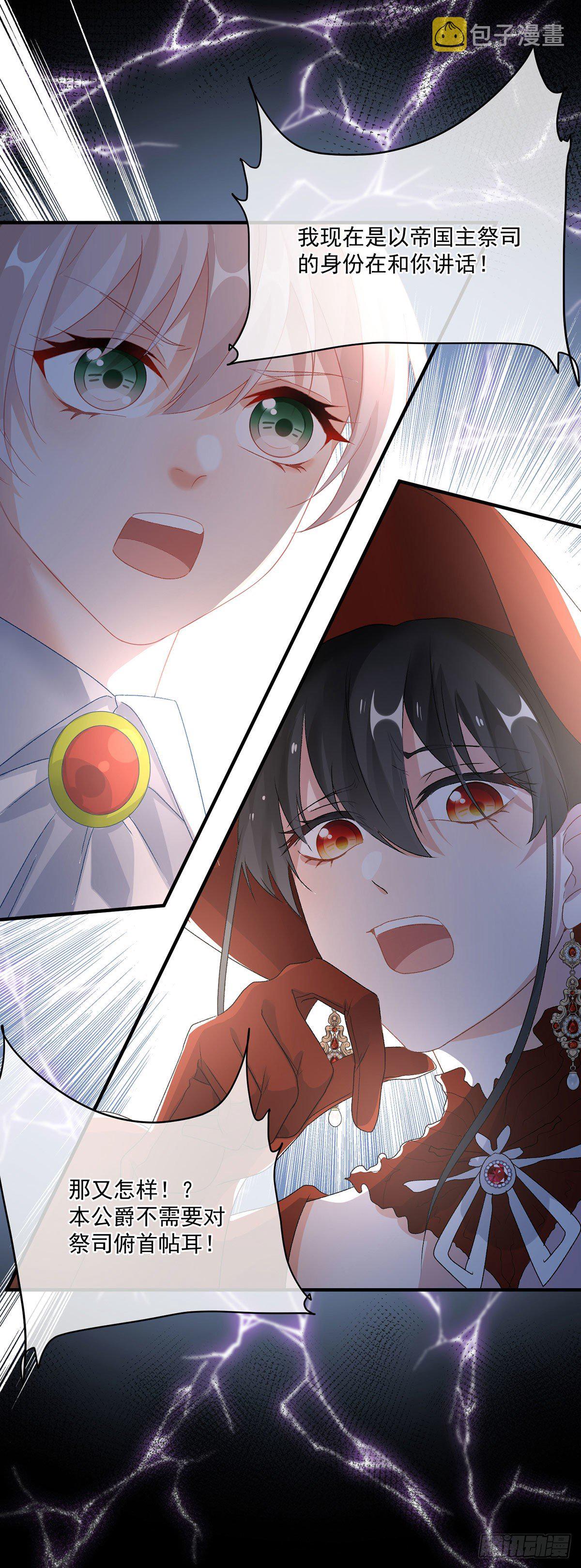 冷血公爵攻略计划第二集漫画,第76话 不想输给凯瑟琳2图