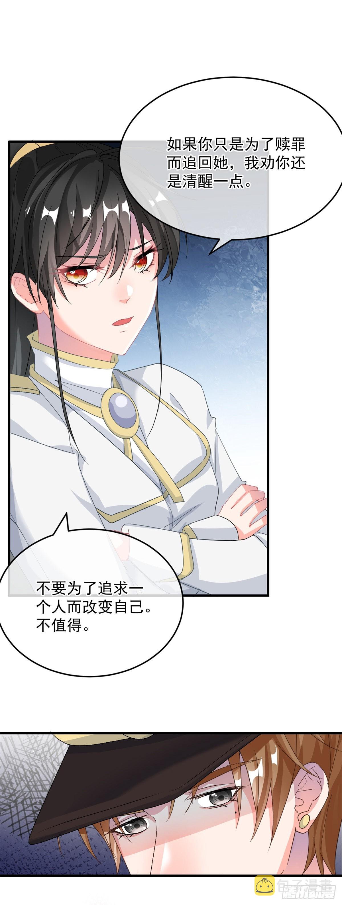 冷血公爵攻略计划第二集漫画,第88话 不想放弃1图