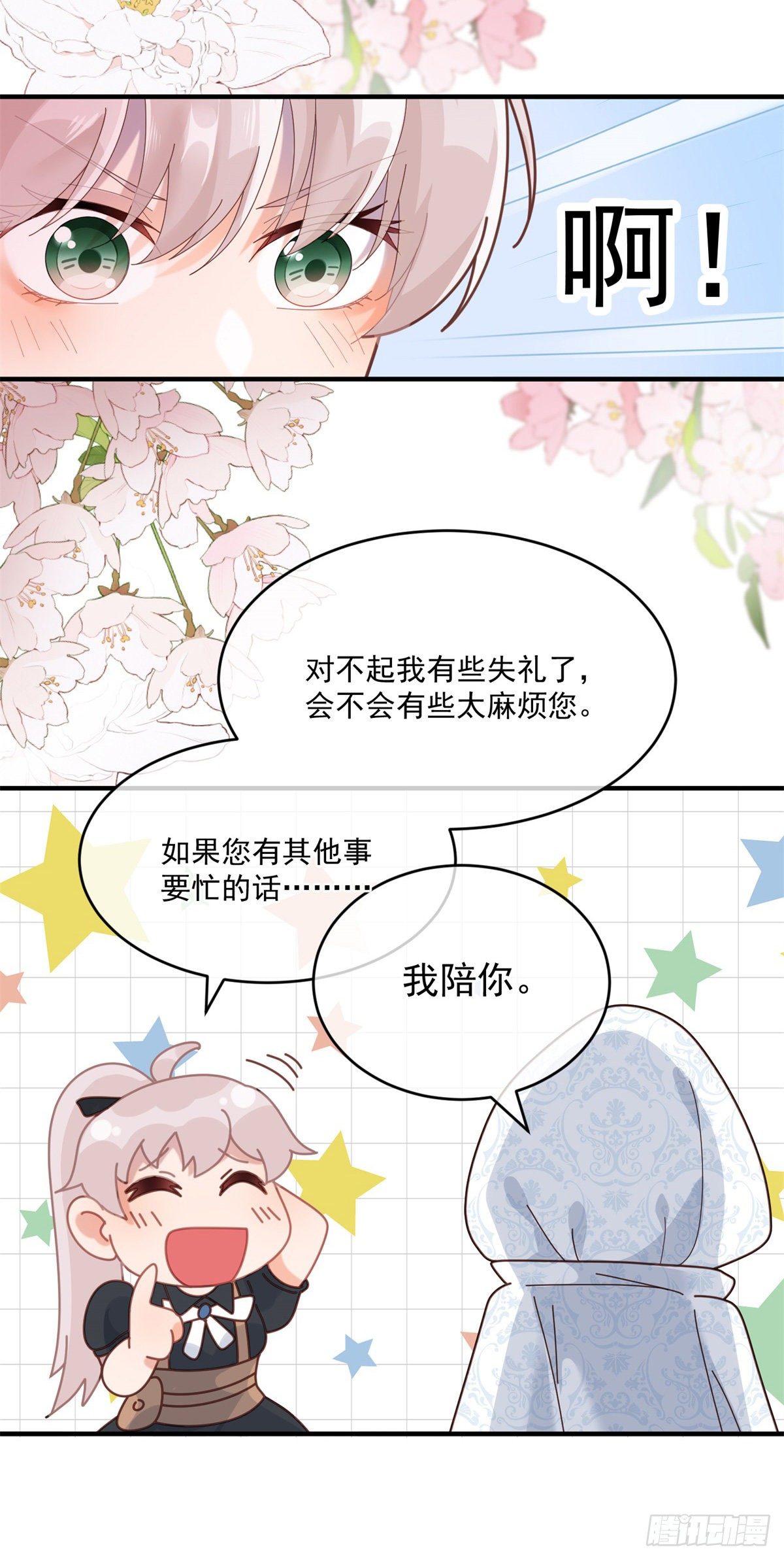 冷血公爵攻略计划第二集漫画,第79话 似曾相识的拥抱1图