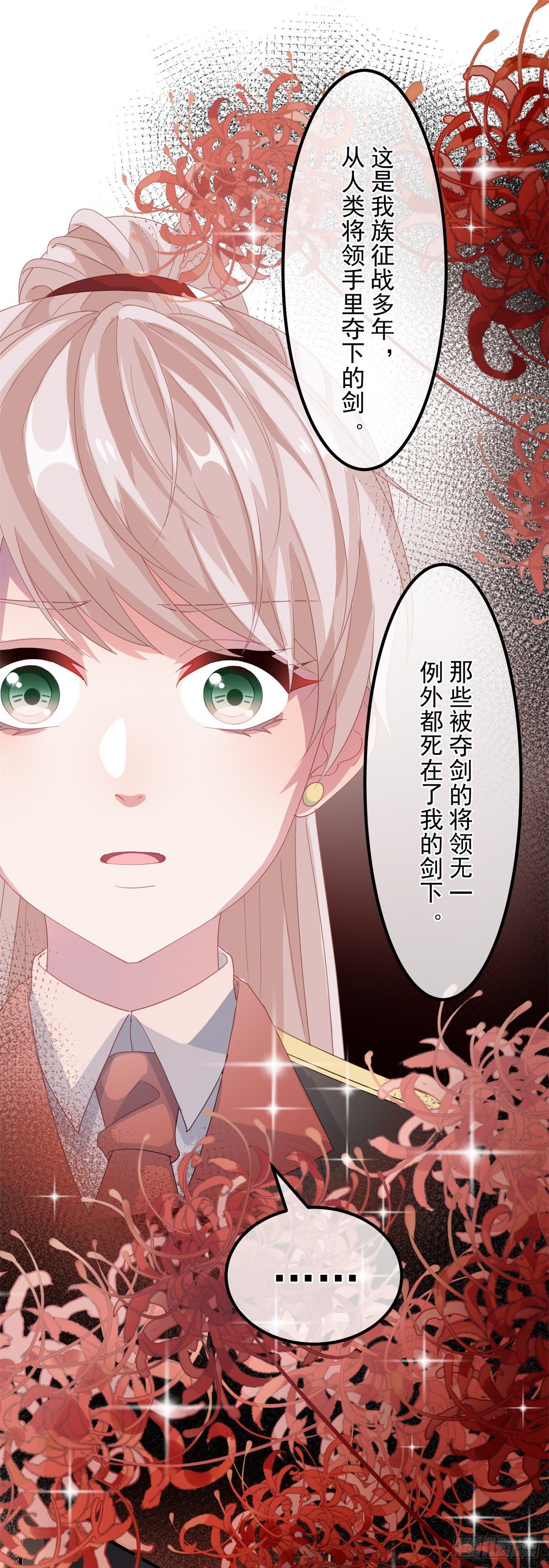 冷血公爵攻略计划第二集漫画,第19话 你只是运气好！2图