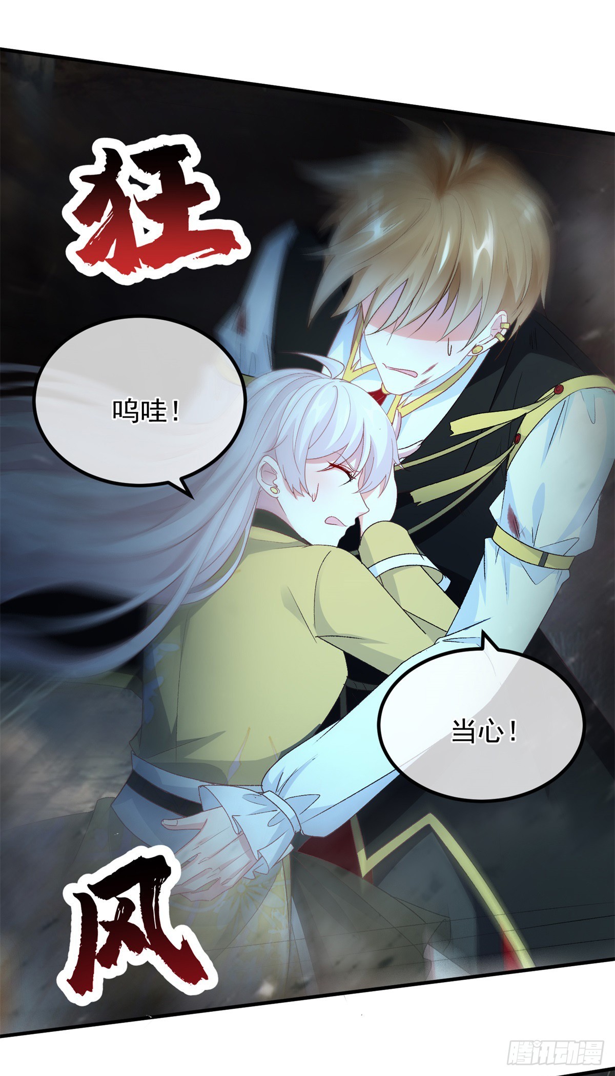 冷血公爵攻略计划第二集漫画,第111话 众目之下2图