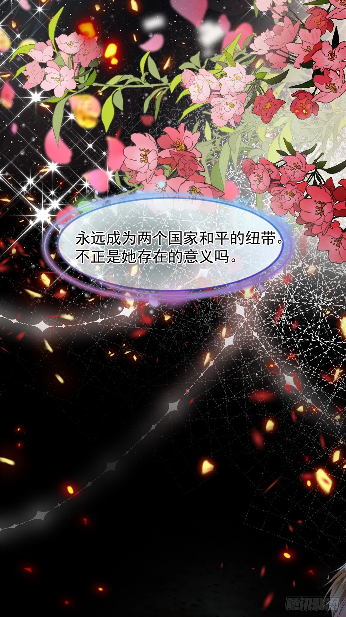 冷血公爵攻略计划第二集漫画,第116话 关于谁的未来2图