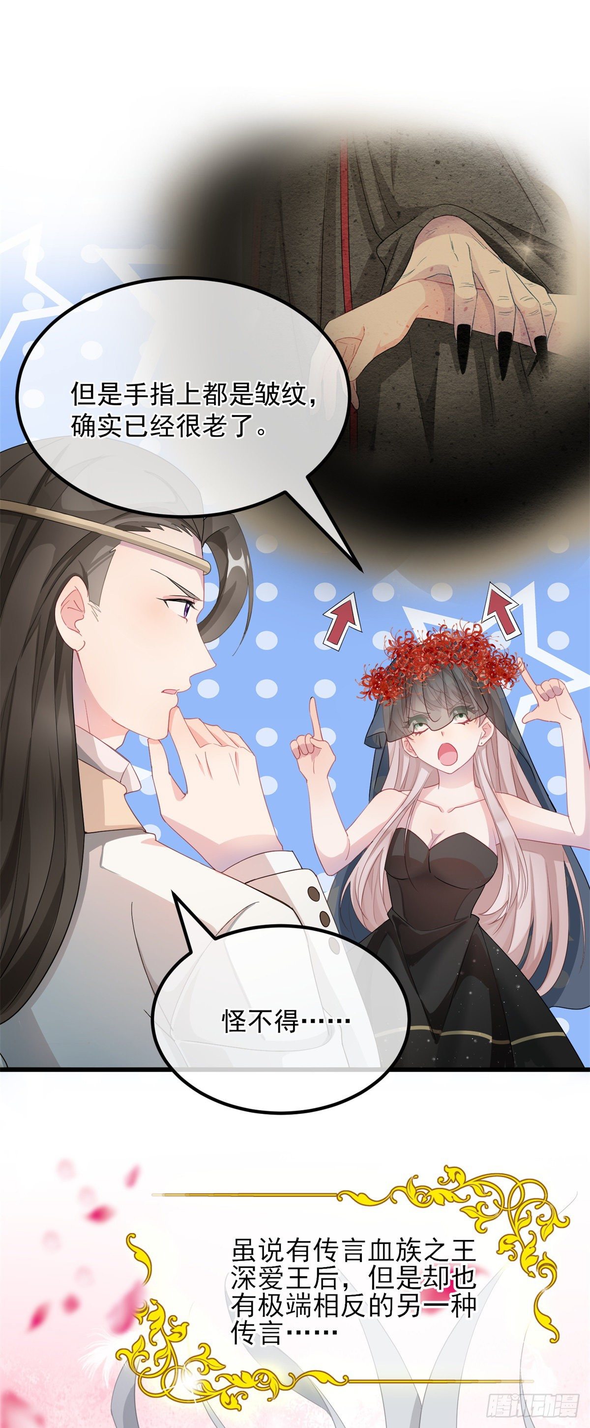 冷血公爵攻略计划第二集漫画,第10话 爱上你，是唯一的活路1图