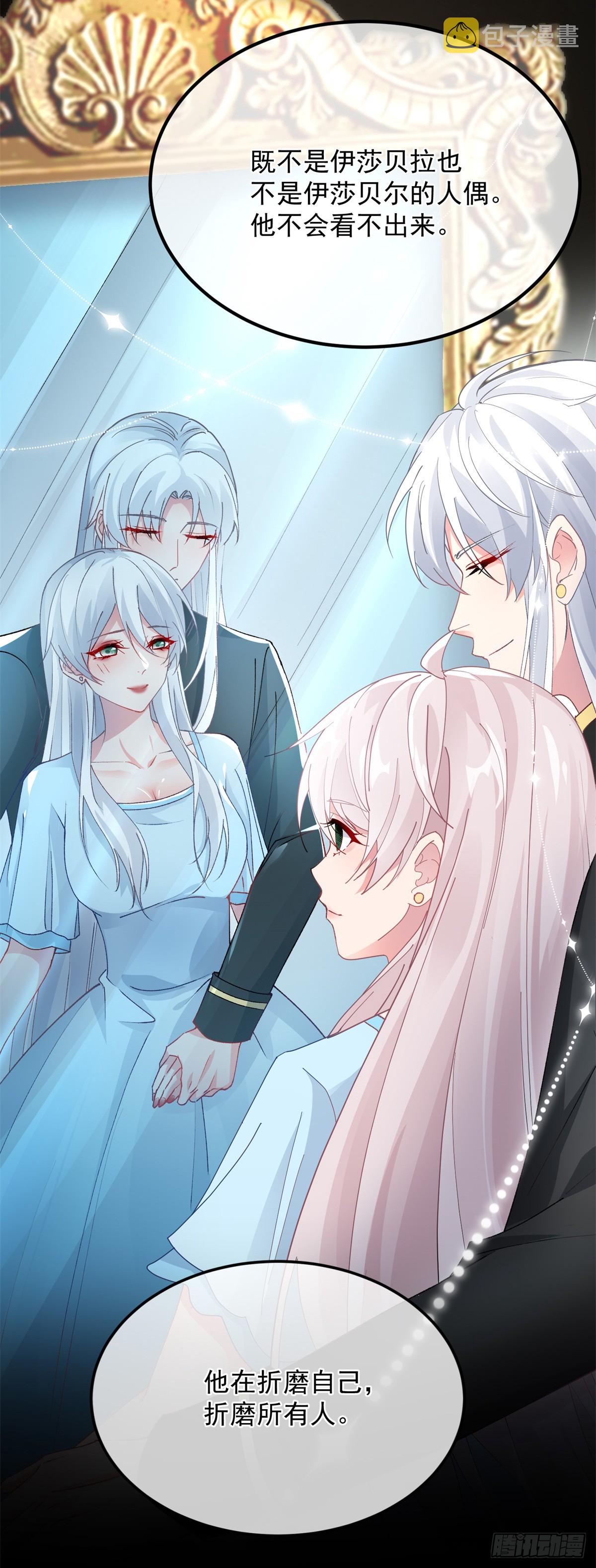 冷血公爵攻略计划第二集漫画,第126话 关于王后的QQ糖2图