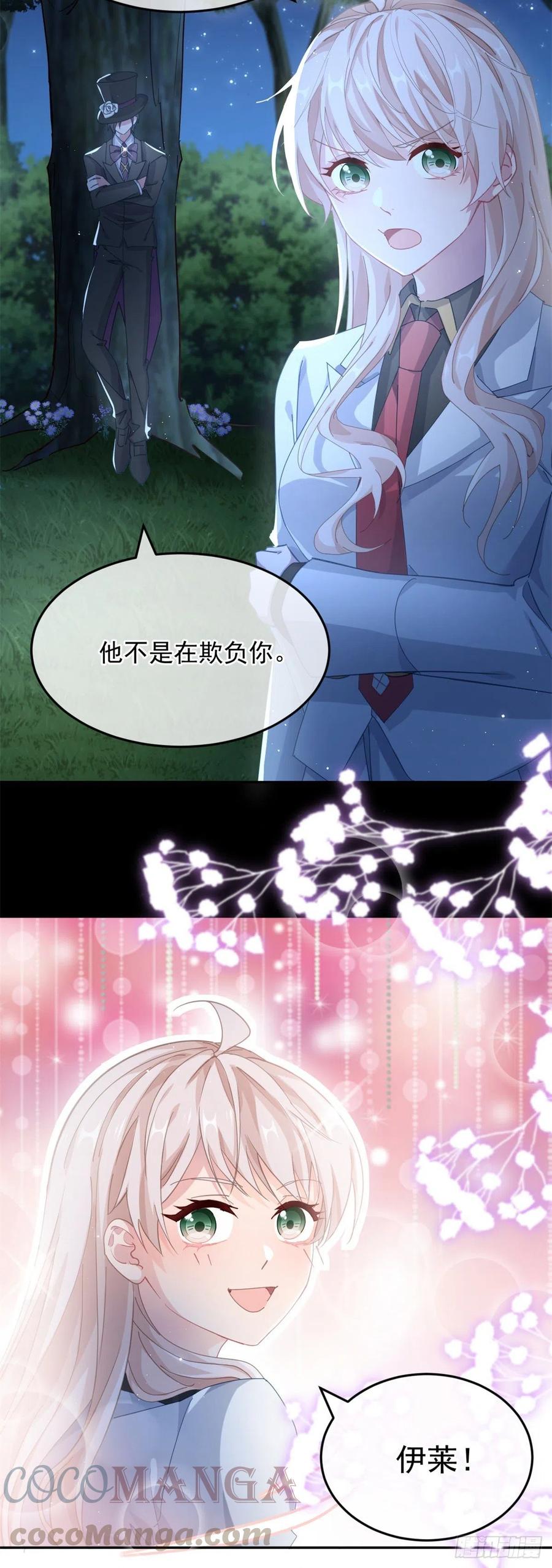 冷血公爵攻略计划第二集漫画,第41话 血族主祭司1图