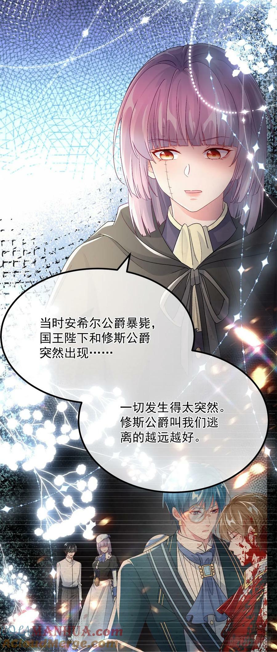冷血公爵攻略计划漫画,第151话 修斯的目的1图