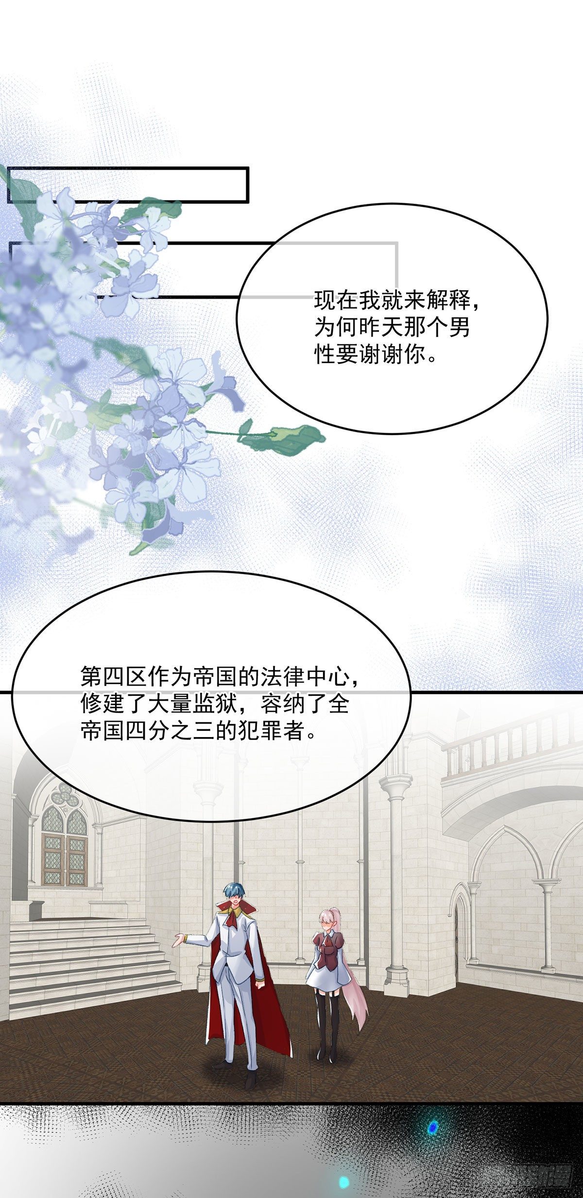 冷血公爵攻略计划第二集漫画,第69话 伊莎贝拉的诚意1图