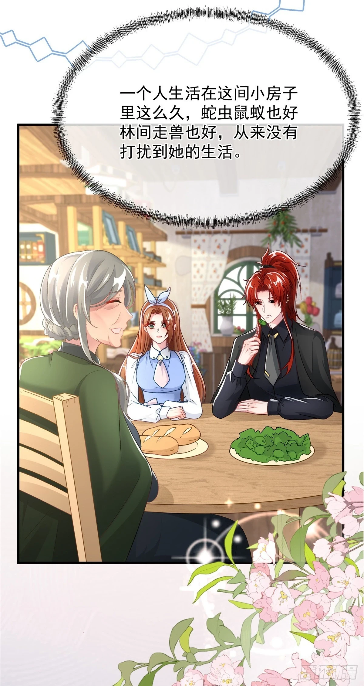 冷血公爵攻略计划漫画,第127话 被照顾的很好2图