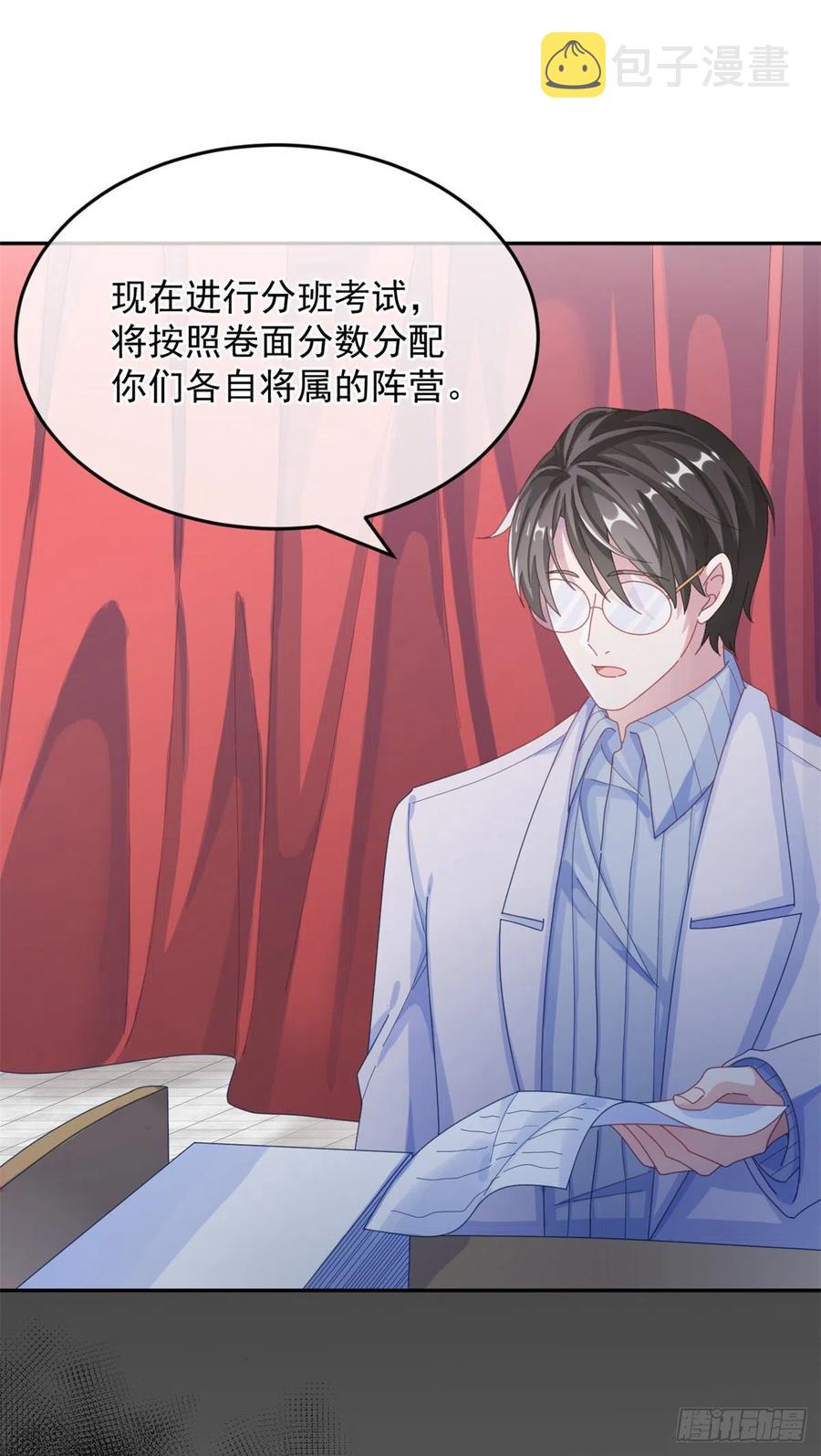 冷血公爵攻略计划第二集漫画,第34话 分班考试2图