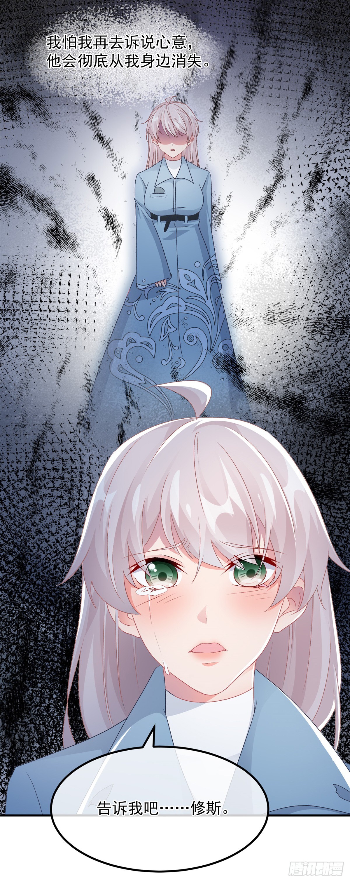 冷血公爵攻略计划第二集漫画,第105话 伊莱的谜团2图