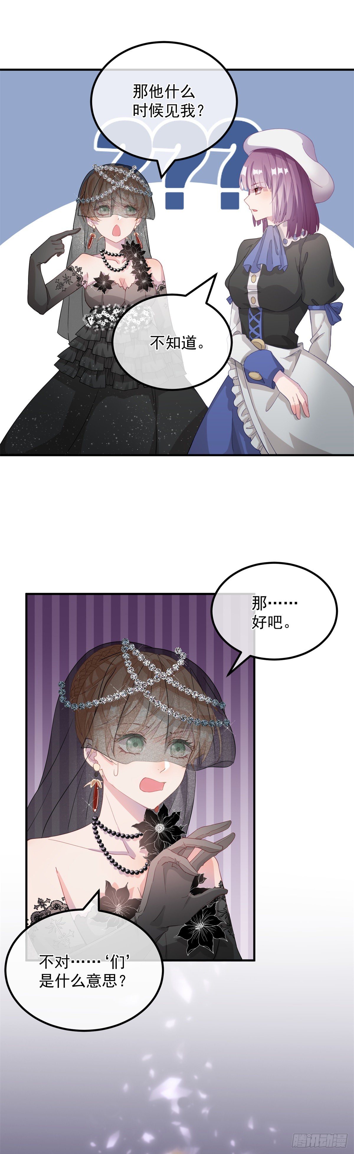 冷血公爵攻略计划第二集漫画,第3话 圣血族帝国1图