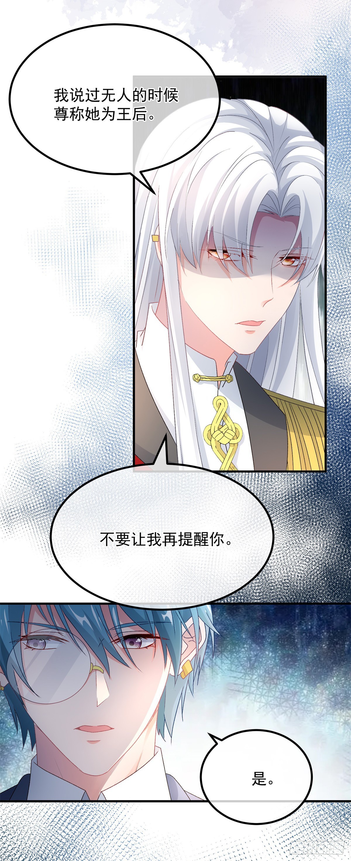 冷血公爵攻略计划第二集漫画,第122话 未来的方向2图