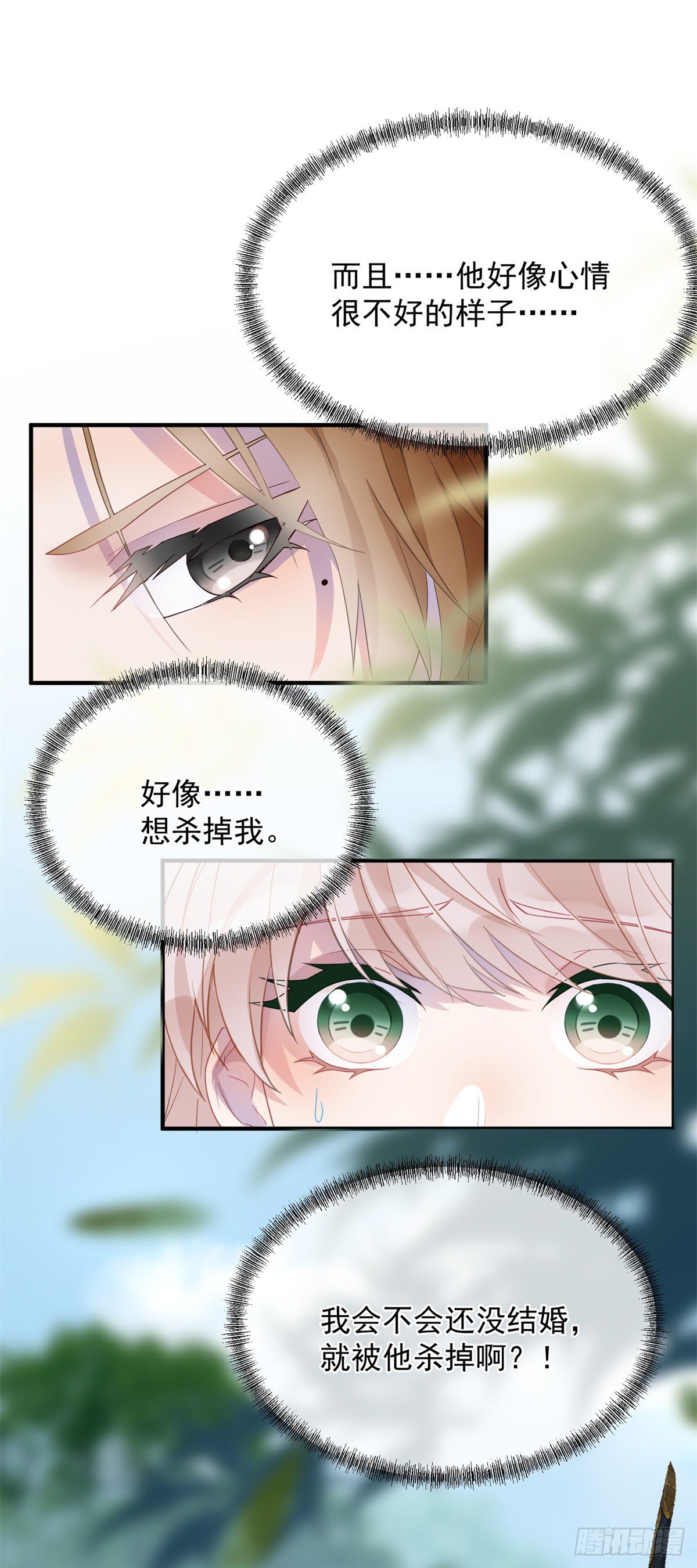 冷血公爵攻略计划第二集漫画,第4话 初见2图