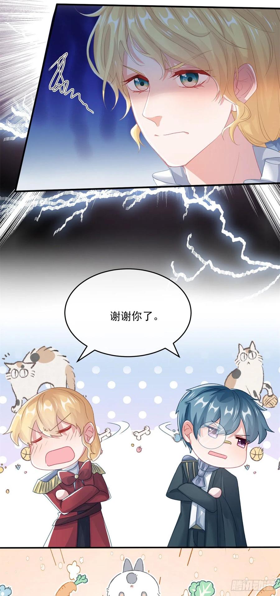 冷血公爵攻略计划第二集漫画,第70话 修斯的难题不算难2图