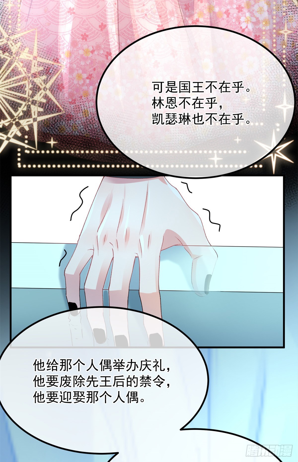 冷血公爵攻略计划漫画下拉式漫画,第126话 关于王后的QQ糖2图