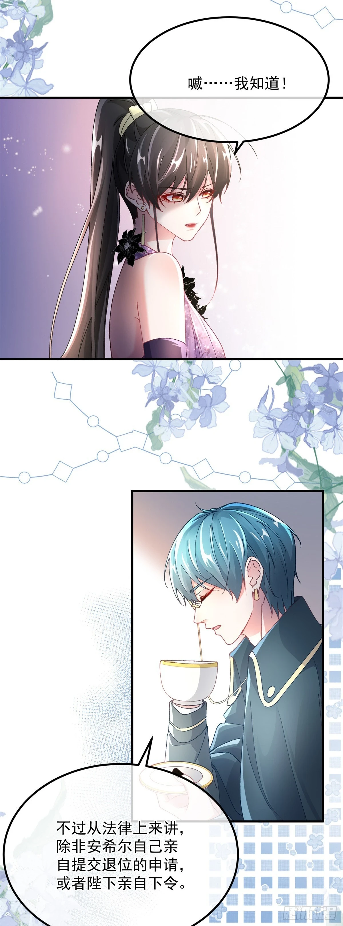冷血公爵攻略计划第二集漫画,第135话 差点被发现1图