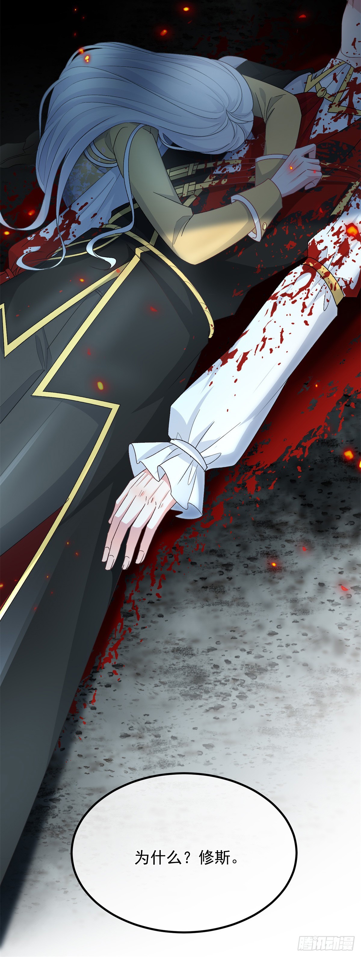 冷血公爵攻略计划第二集漫画,第116话 关于谁的未来1图
