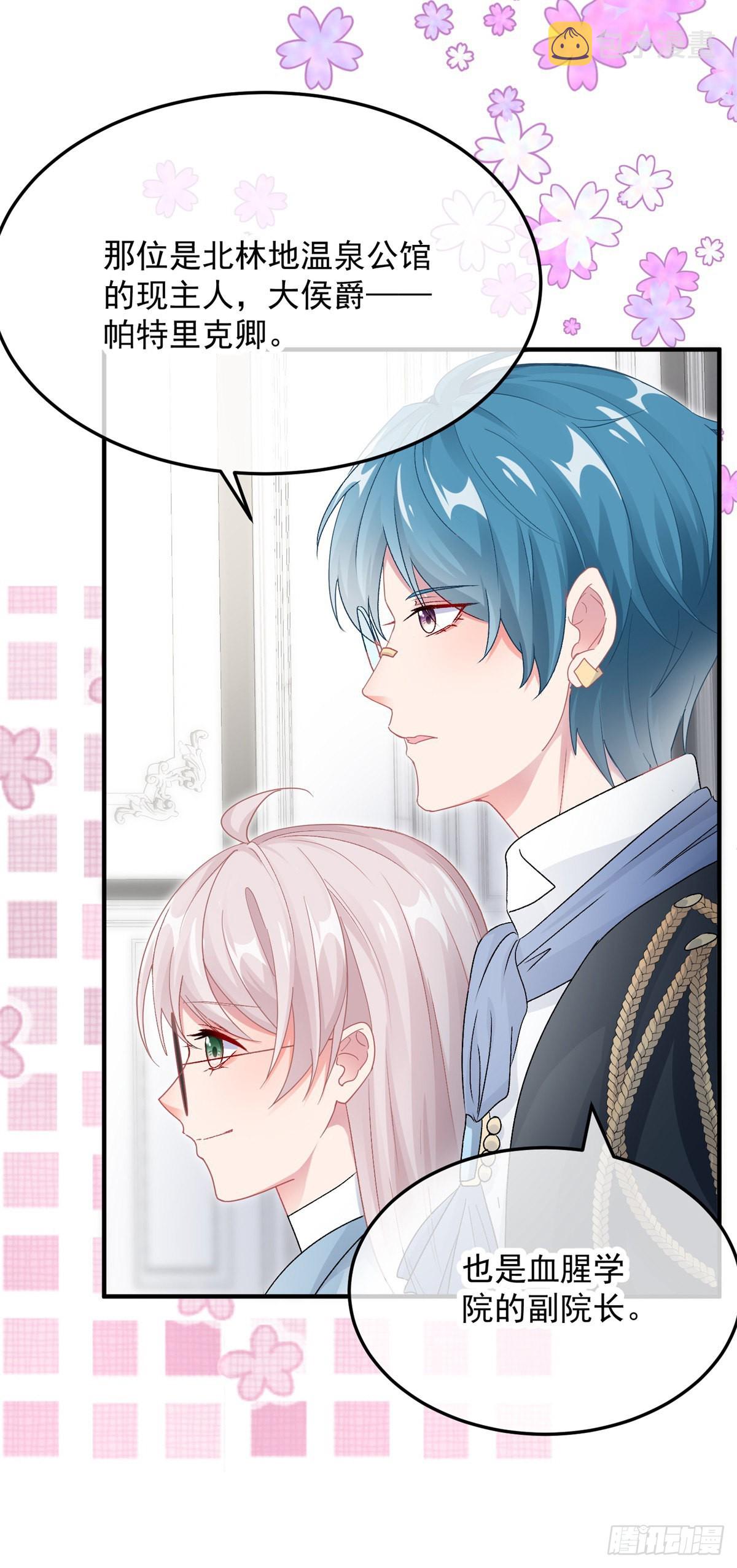 冷血公爵攻略计划第二集漫画,第104话 认错的人2图