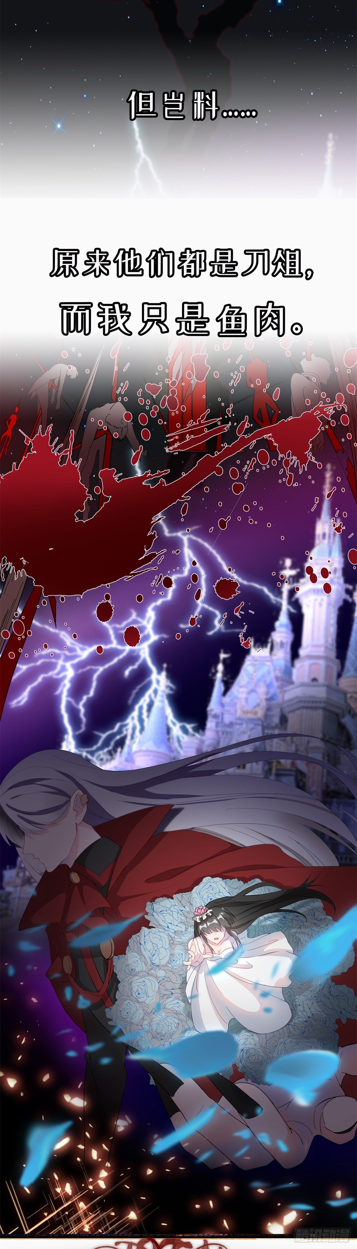 冷血公爵攻略计划第二集漫画,预告1图