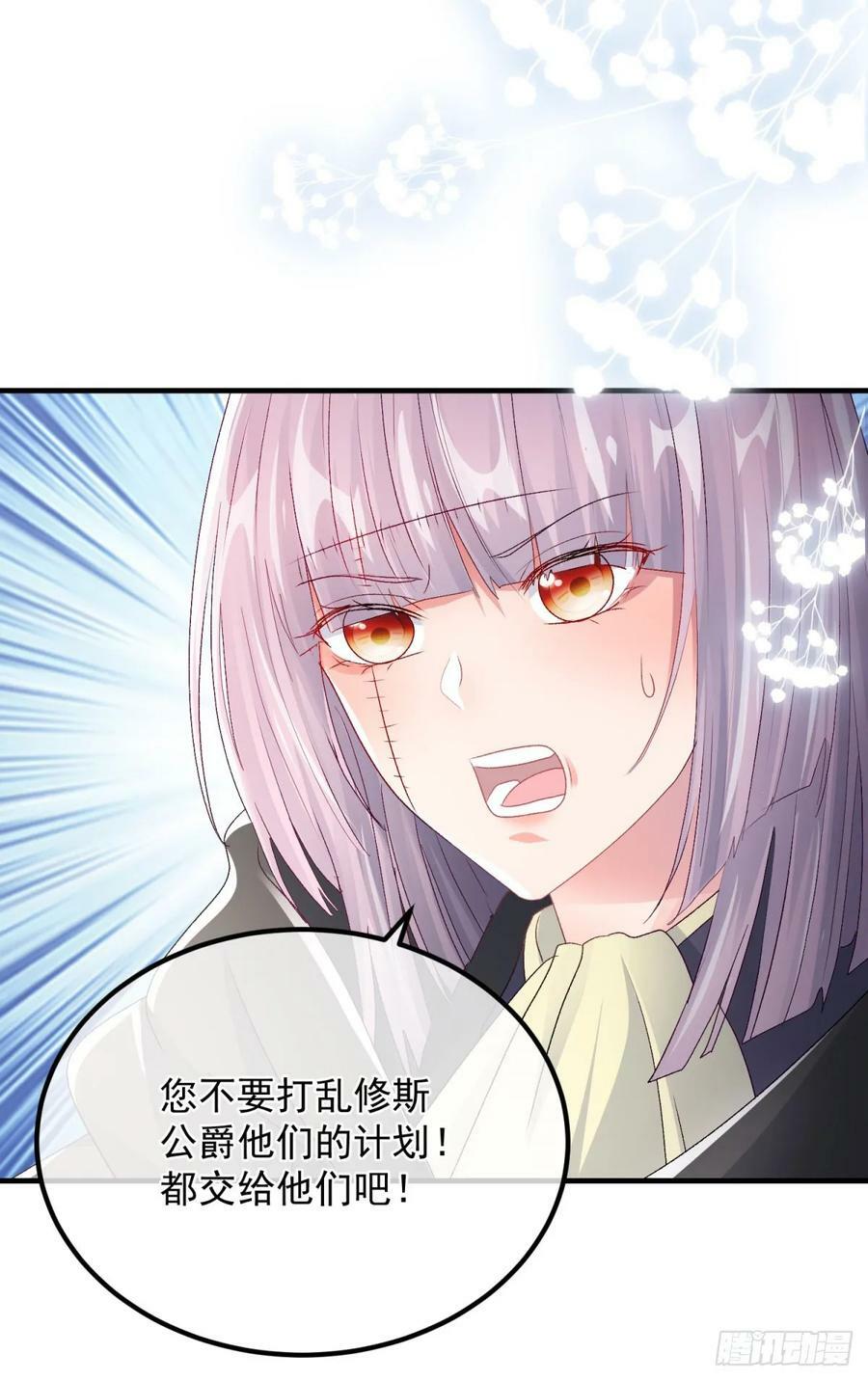 冷血公爵攻略计划第二集漫画,第152话 不再是被守护的公主2图