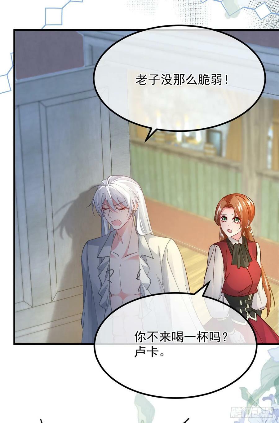 冷血公爵攻略计划第二集漫画,第141话 首席护花使者2图