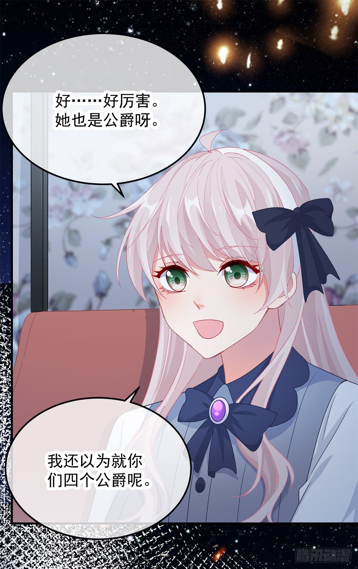 冷血公爵攻略计划漫画,第103话 转移战场2图