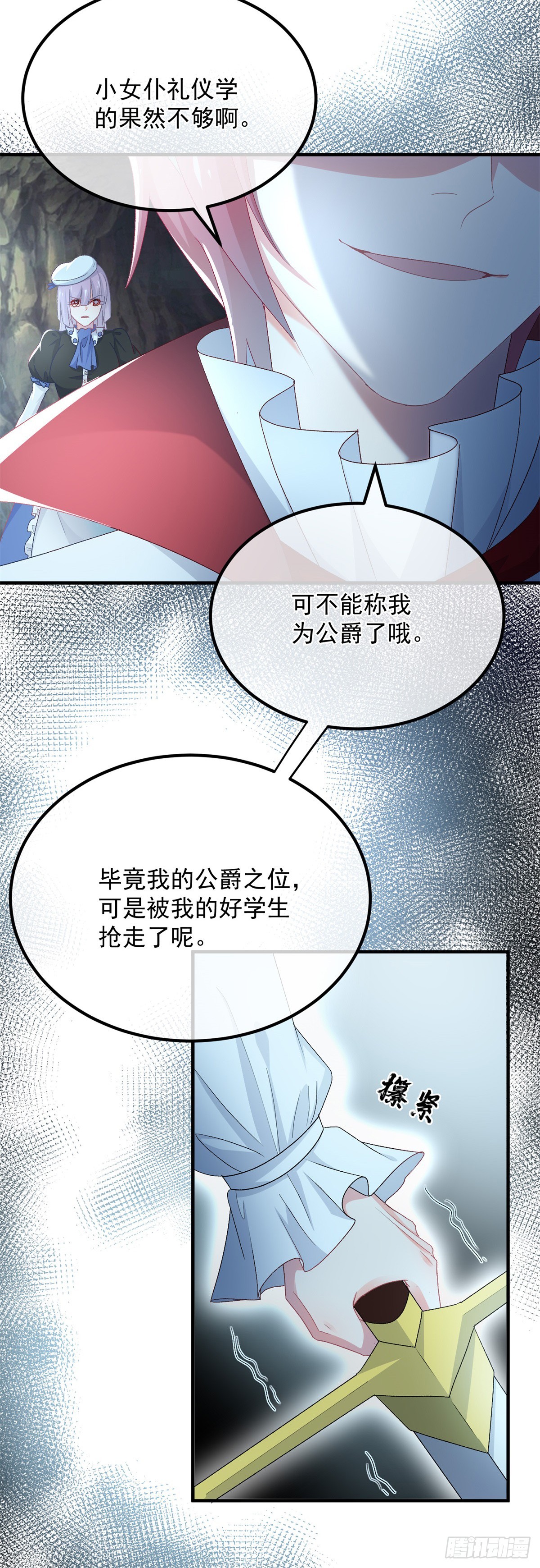 冷血公爵攻略计划漫画,第112话 旧人1图