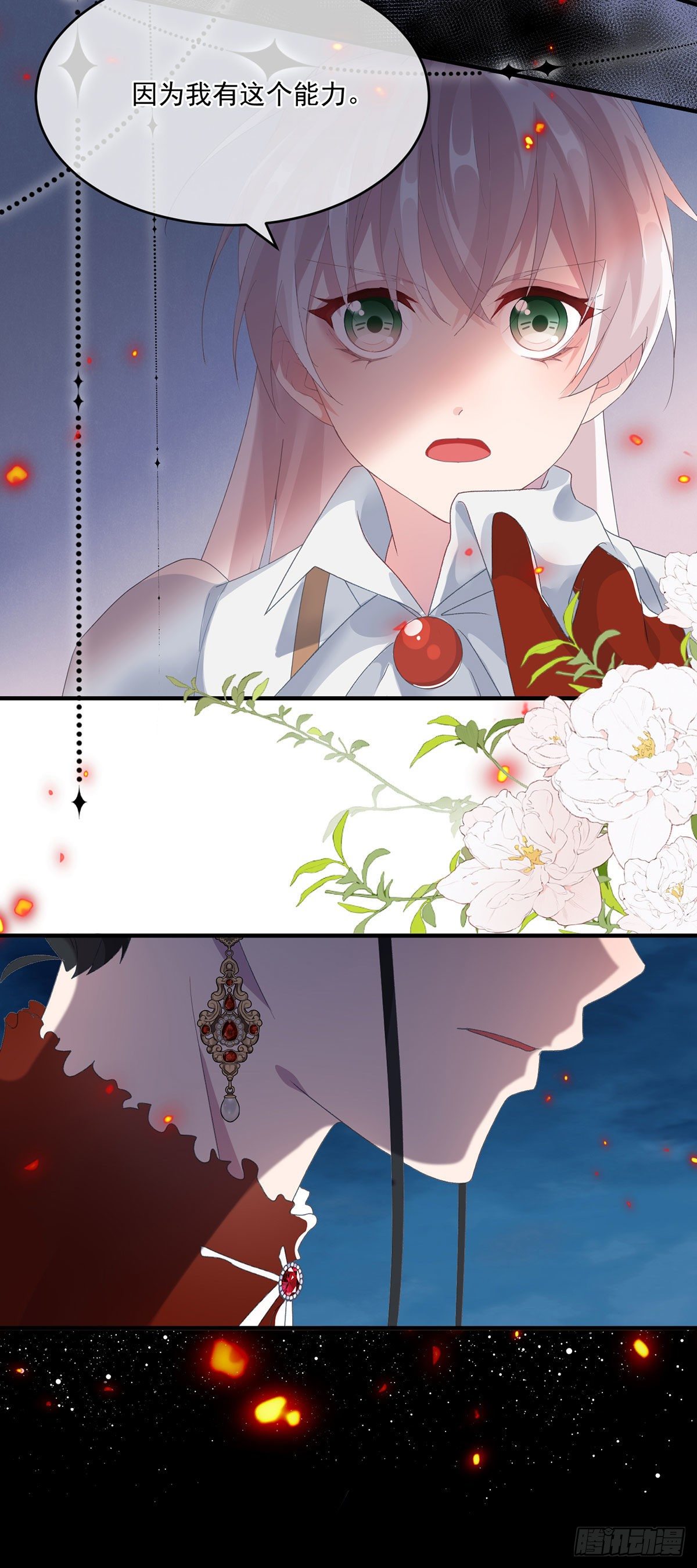 冷血公爵攻略计划第二集漫画,第77话 你不在更好！2图