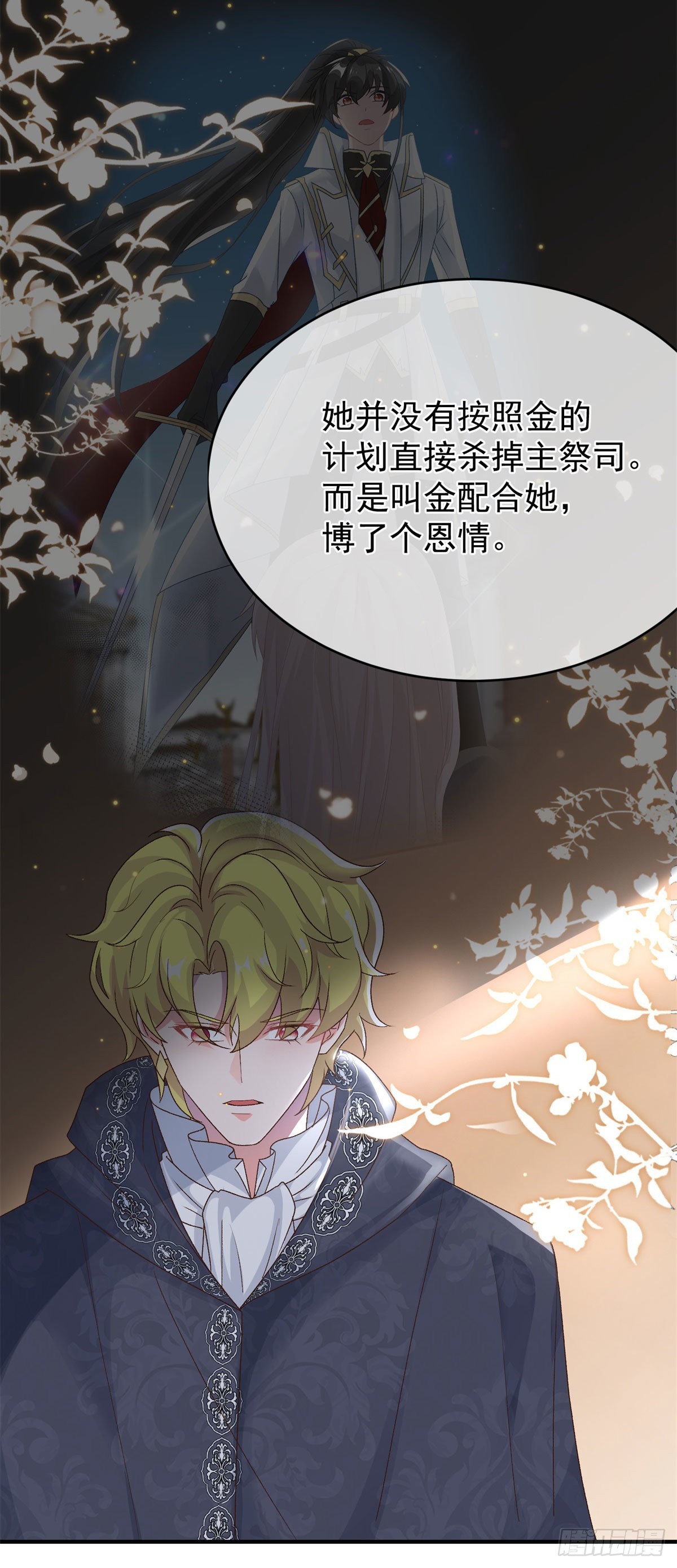 冷血公爵攻略计划第二集漫画,第92话 无可奈何的安希尔2图