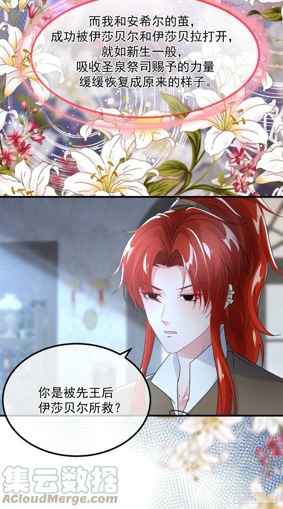 冷血公爵攻略计划第二集漫画,第144话 关于起死回生1图
