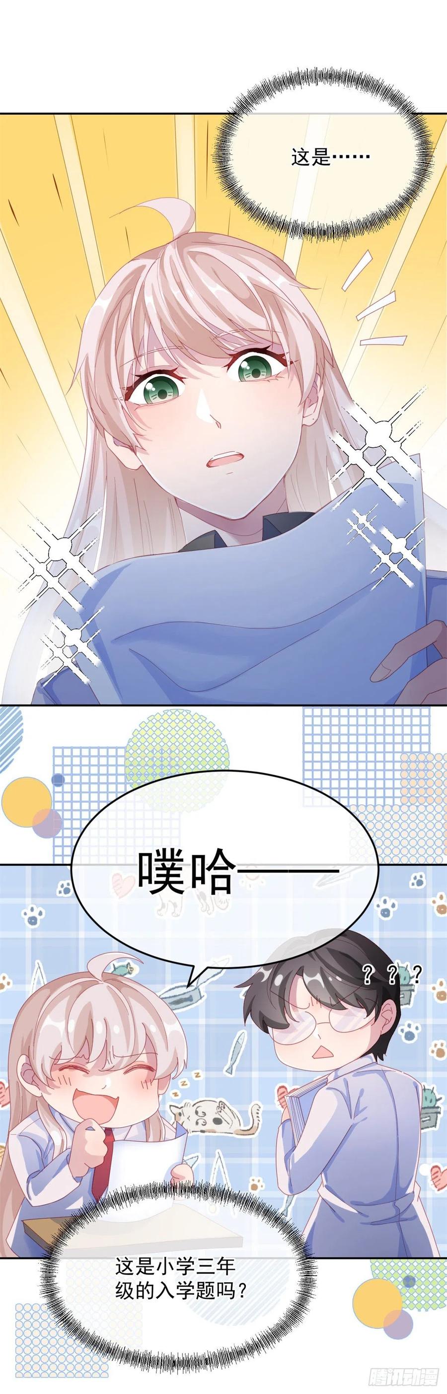 冷血公爵攻略计划第二集漫画,第34话 分班考试2图