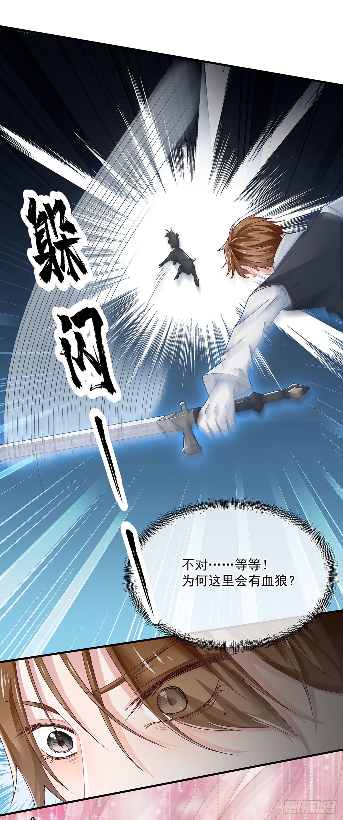 冷血公爵攻略计划漫画,第63话 致命的幻象1图