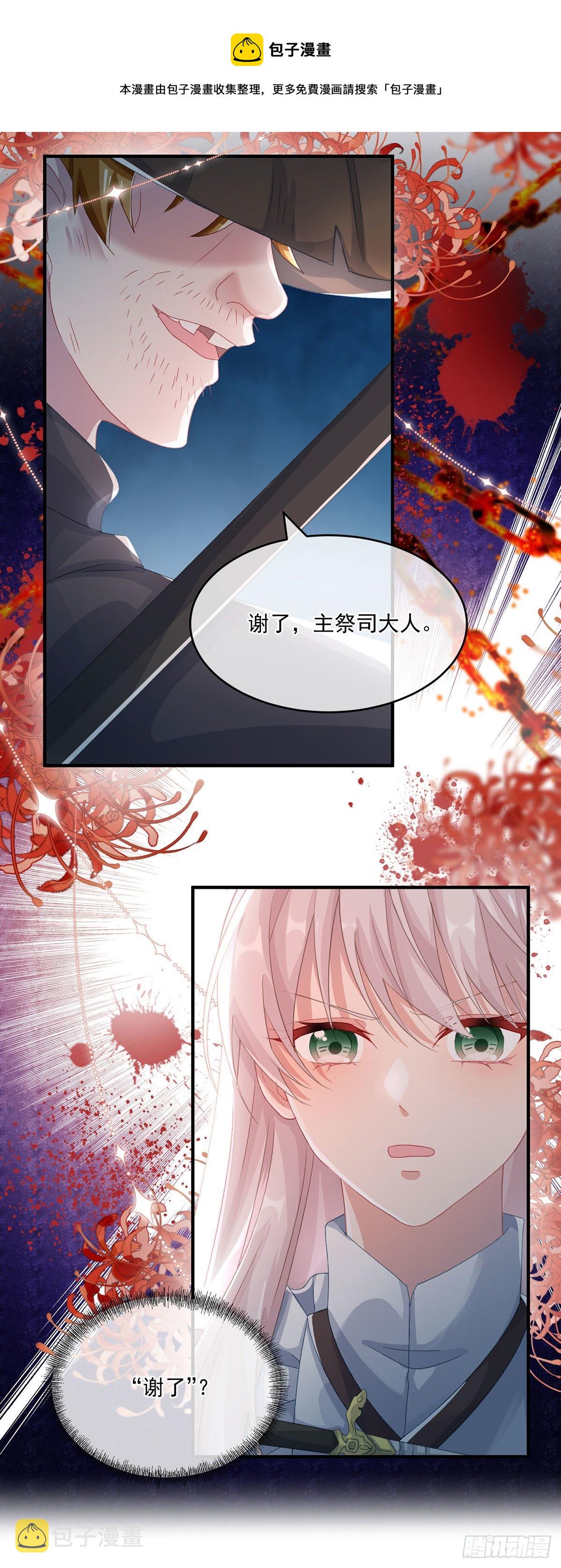 冷血公爵攻略计划第二集漫画,第67话 诡异的行刺2图