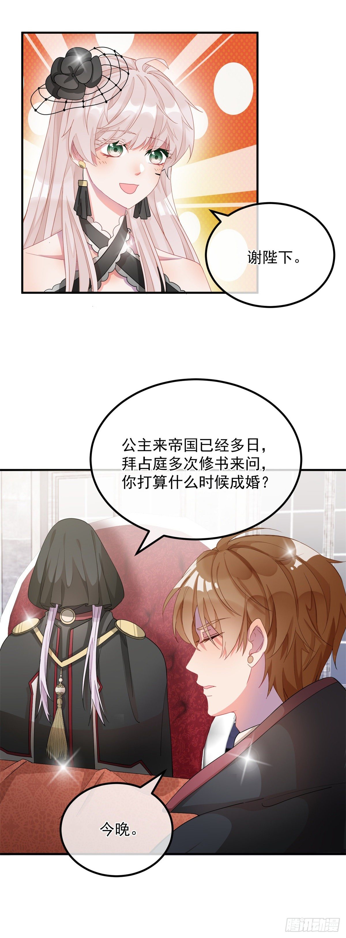 冷血公爵攻略计划第二集漫画,第9话 血族婚礼2图