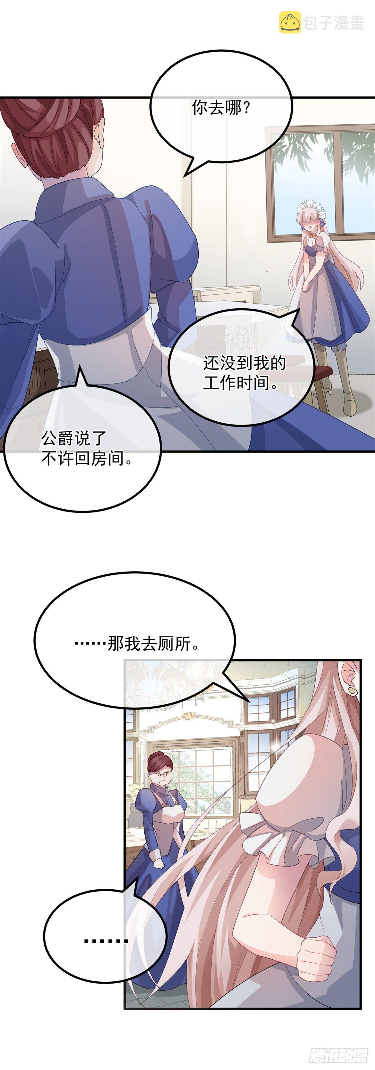 冷血公爵攻略计划漫画,第13话 谁动了我的方程！？1图