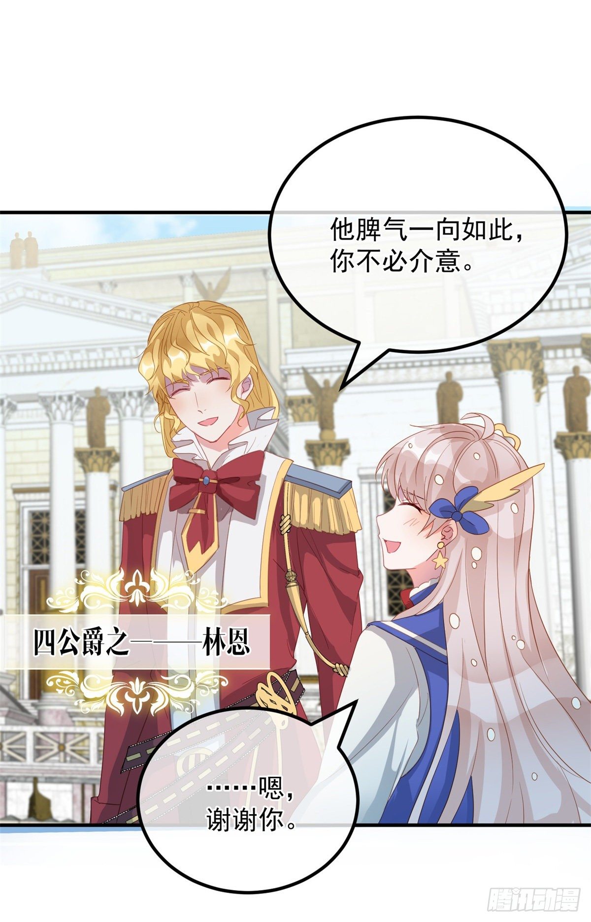 冷血公爵攻略计划第二集漫画,第4话 初见2图