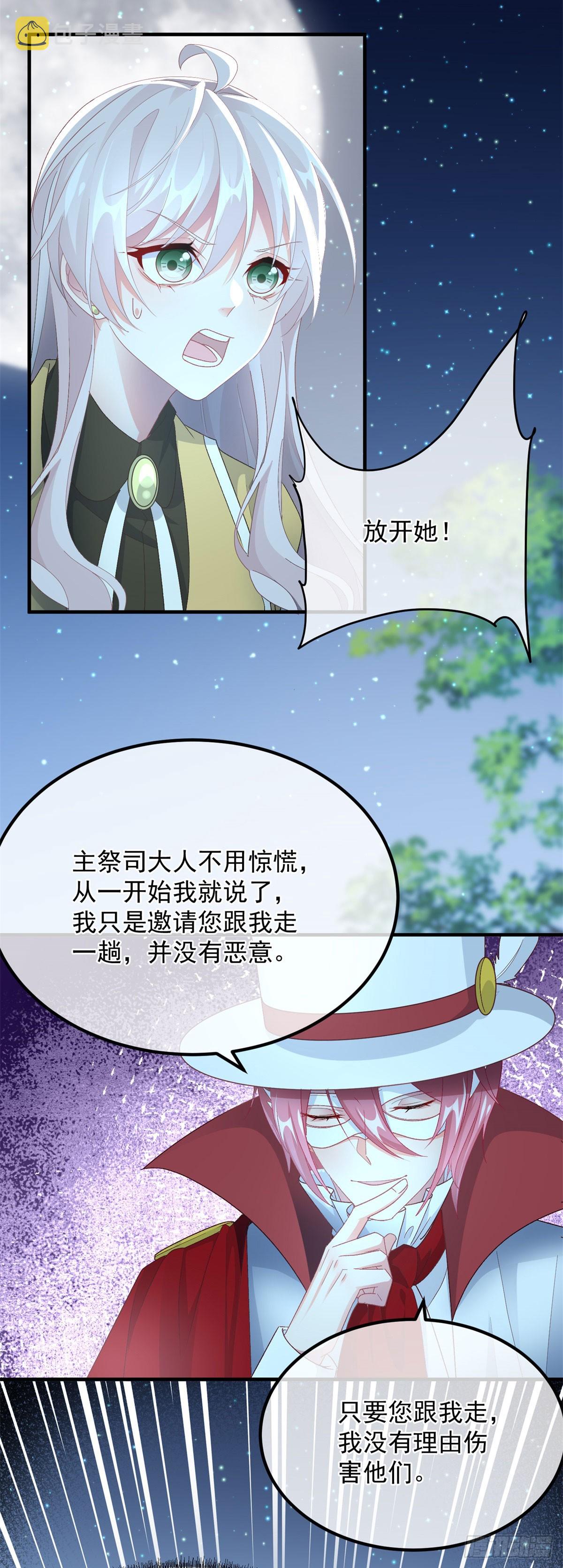 冷血公爵攻略计划漫画,第108话 坠入深渊2图