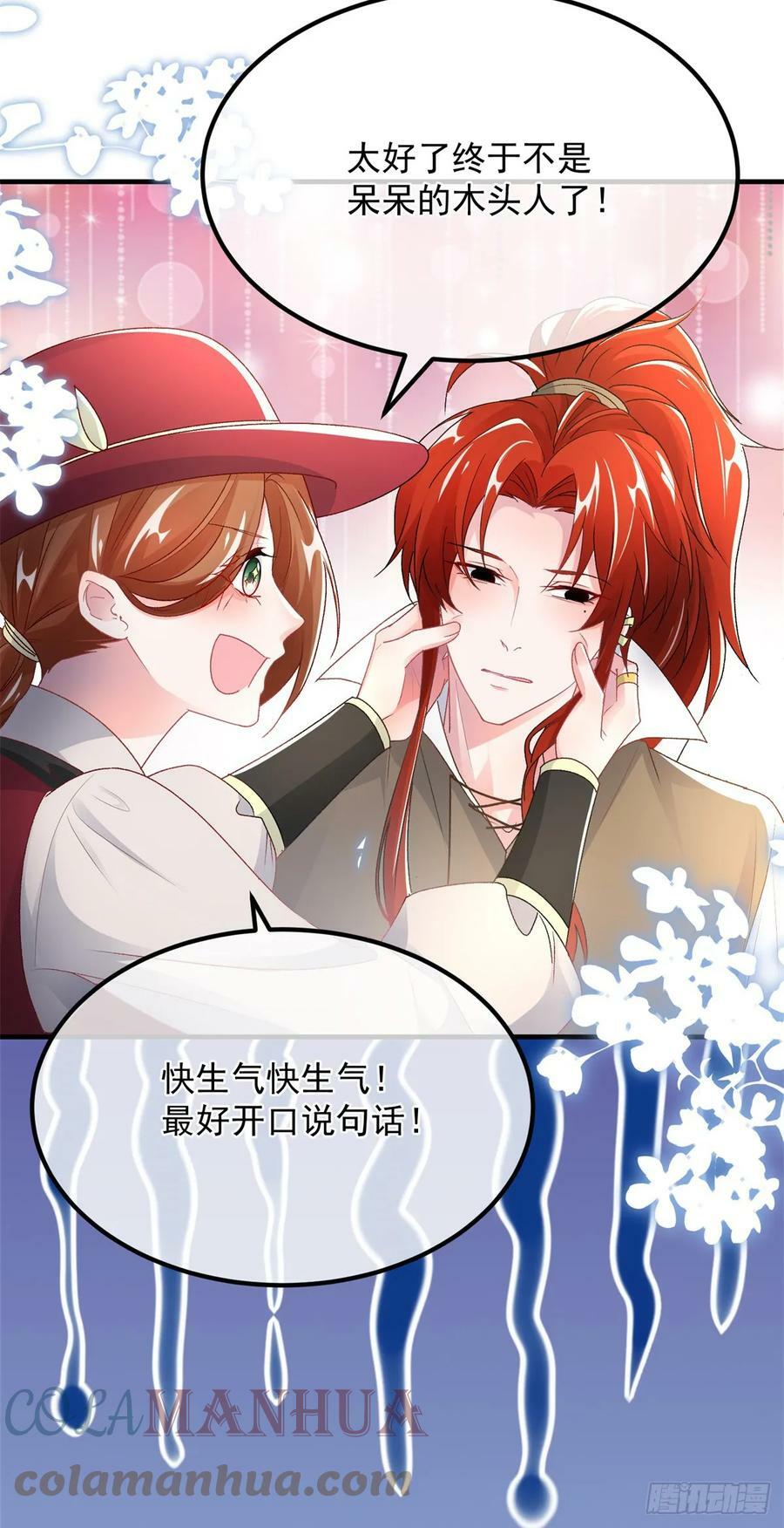 冷血公爵攻略计划漫画,第137话 择日不如撞日1图